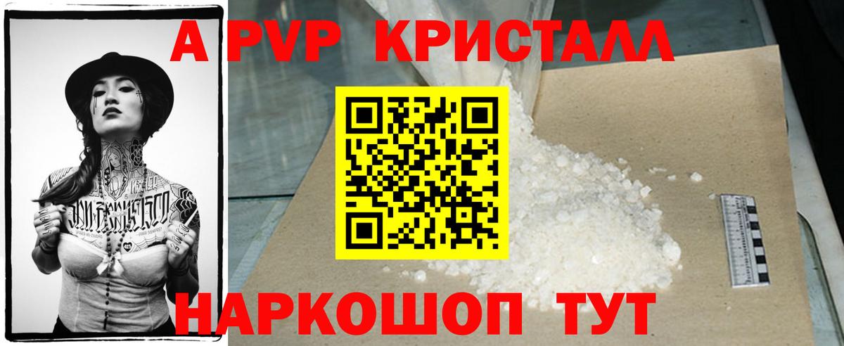 Янаул  APVP СК  Вход с VPN  A-PVP  даркнет сайт  APVP Crystall 
