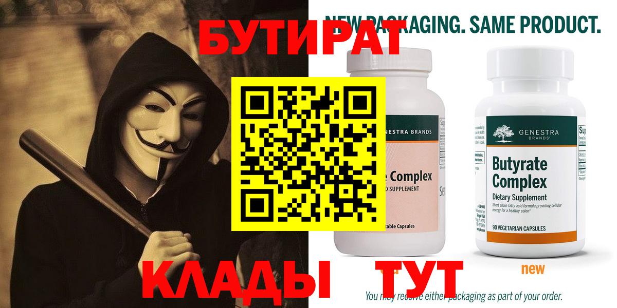 Янаул  БУТИРАТ Butirat  Вход с VPN 