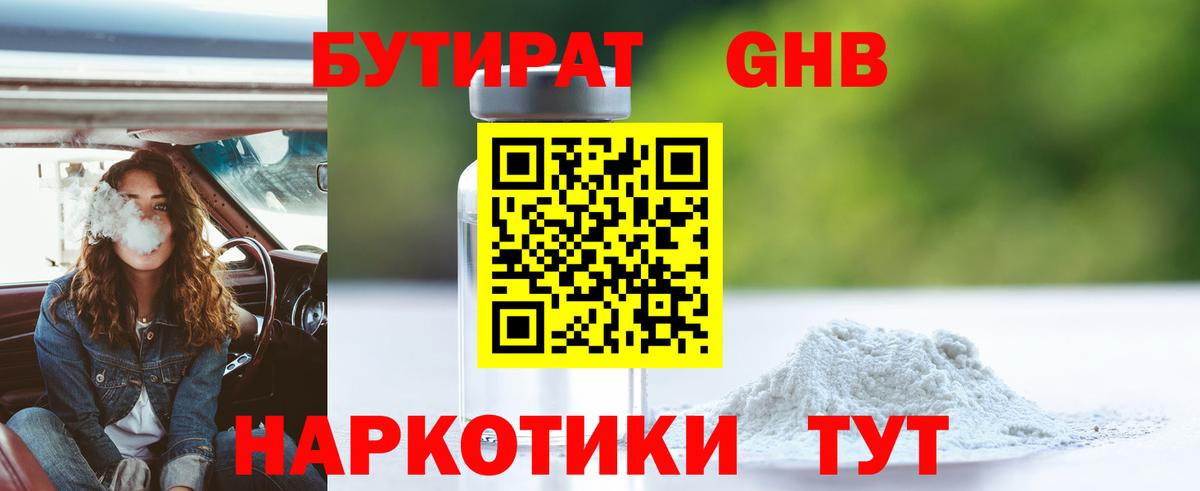 Бутират 99% Янаул