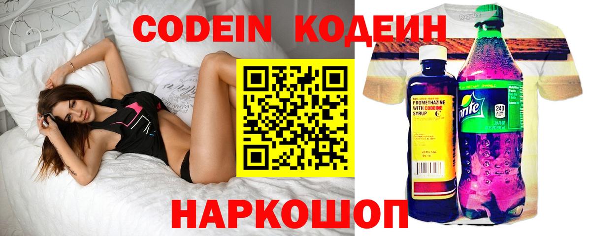 Кодеиновый сироп Lean Purple Drank  Кодеиновый сироп Lean напиток Lean (лин)  Янаул  Вход с VPN 