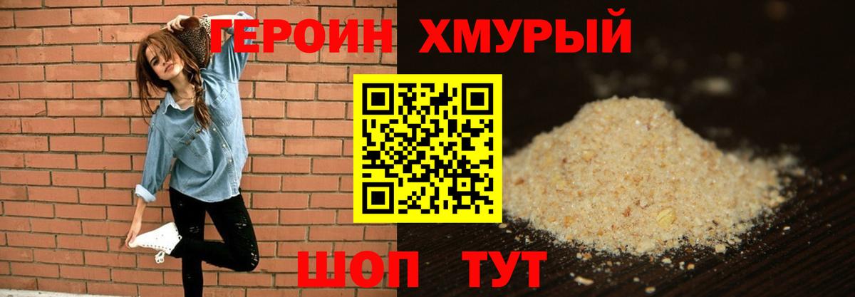 Героин Heroin  Героин  Янаул  Вход с VPN 