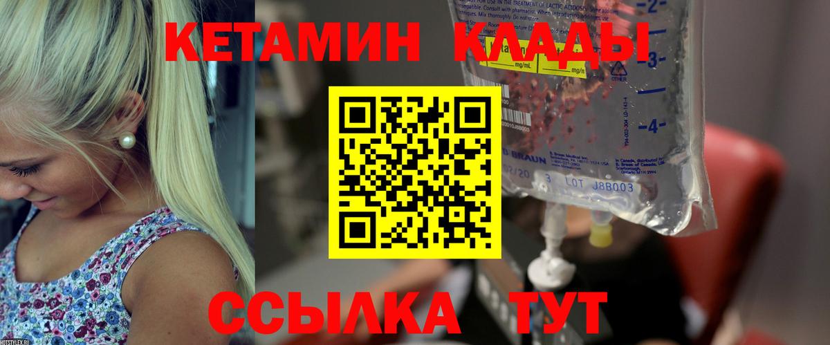 КЕТАМИН ketamine  КЕТАМИН ketamine  Вход с VPN  Янаул 