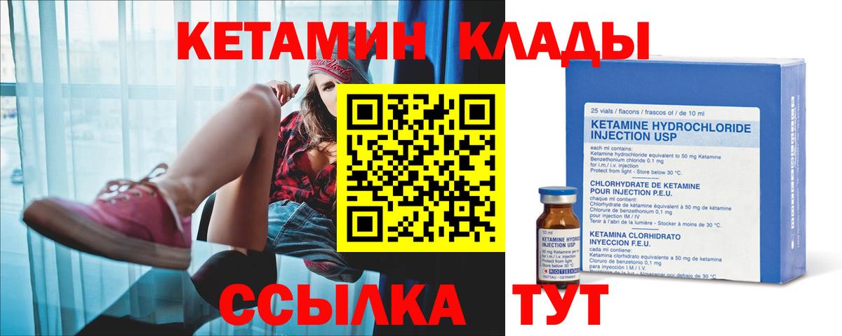 Кетамин ketamine Янаул
